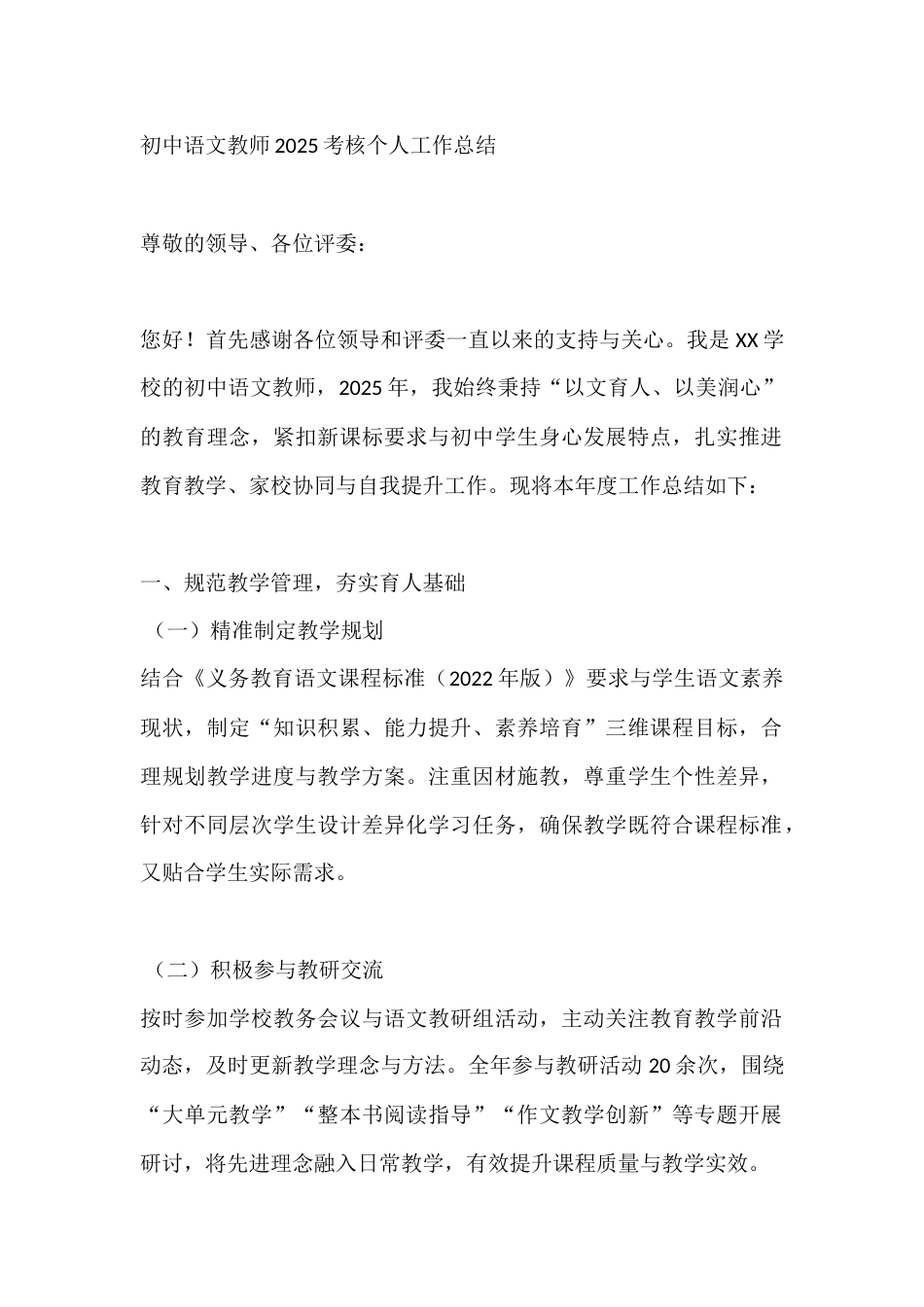 初中语文教师2025考核个人工作总结_第1页