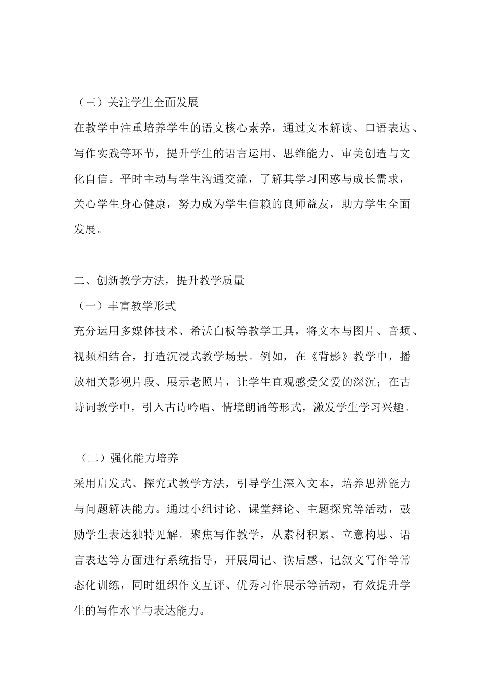初中语文教师2025考核个人工作总结_第2页