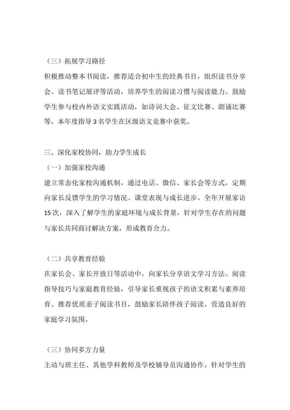 初中语文教师2025考核个人工作总结_第3页