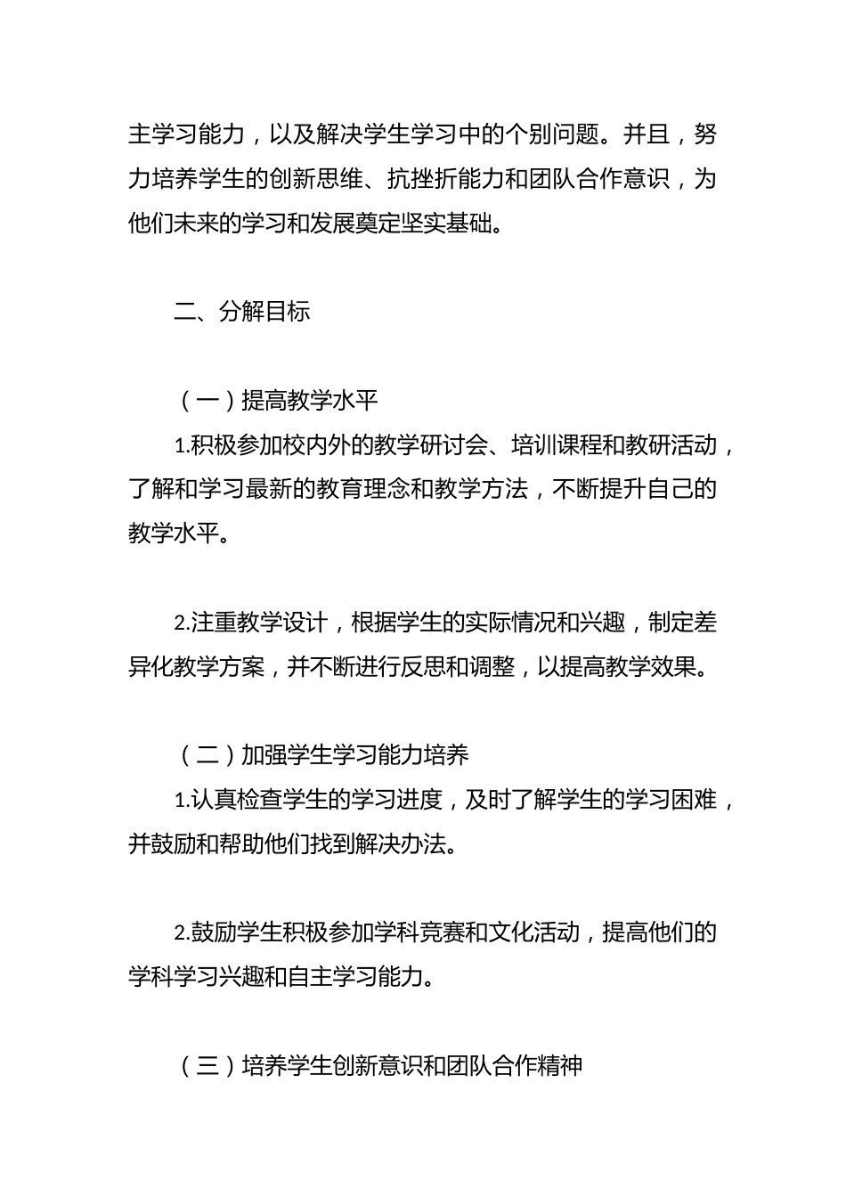 2025年小学老师个人工作计划书_第2页