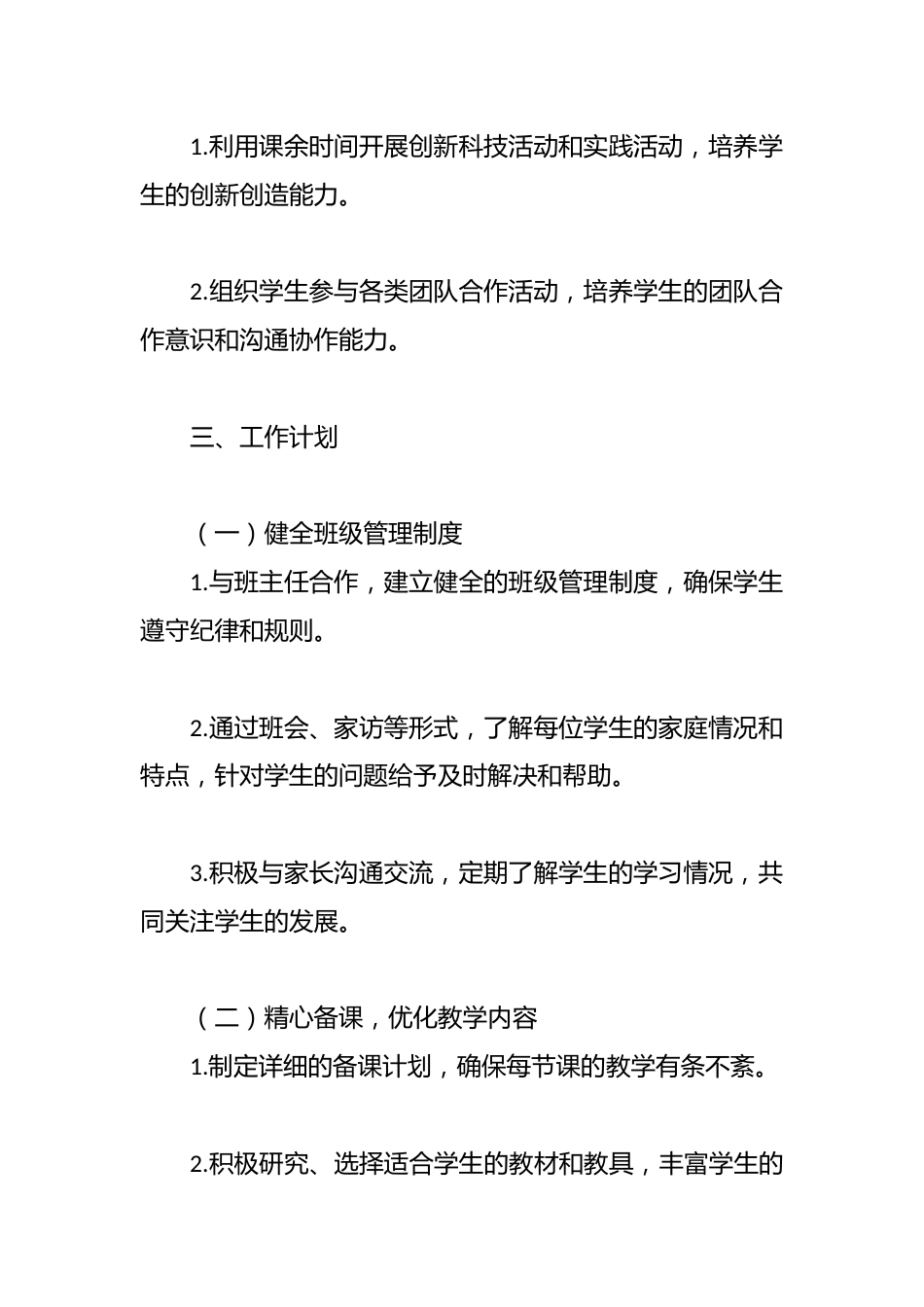 2025年小学老师个人工作计划书_第3页