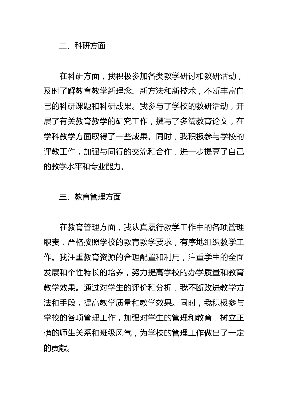 2025年教师年度教育考核个人工作总结_第2页