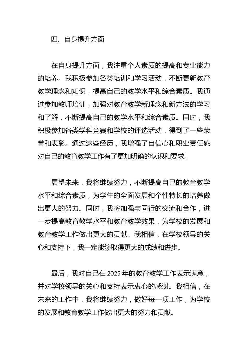 2025年教师年度教育考核个人工作总结_第3页