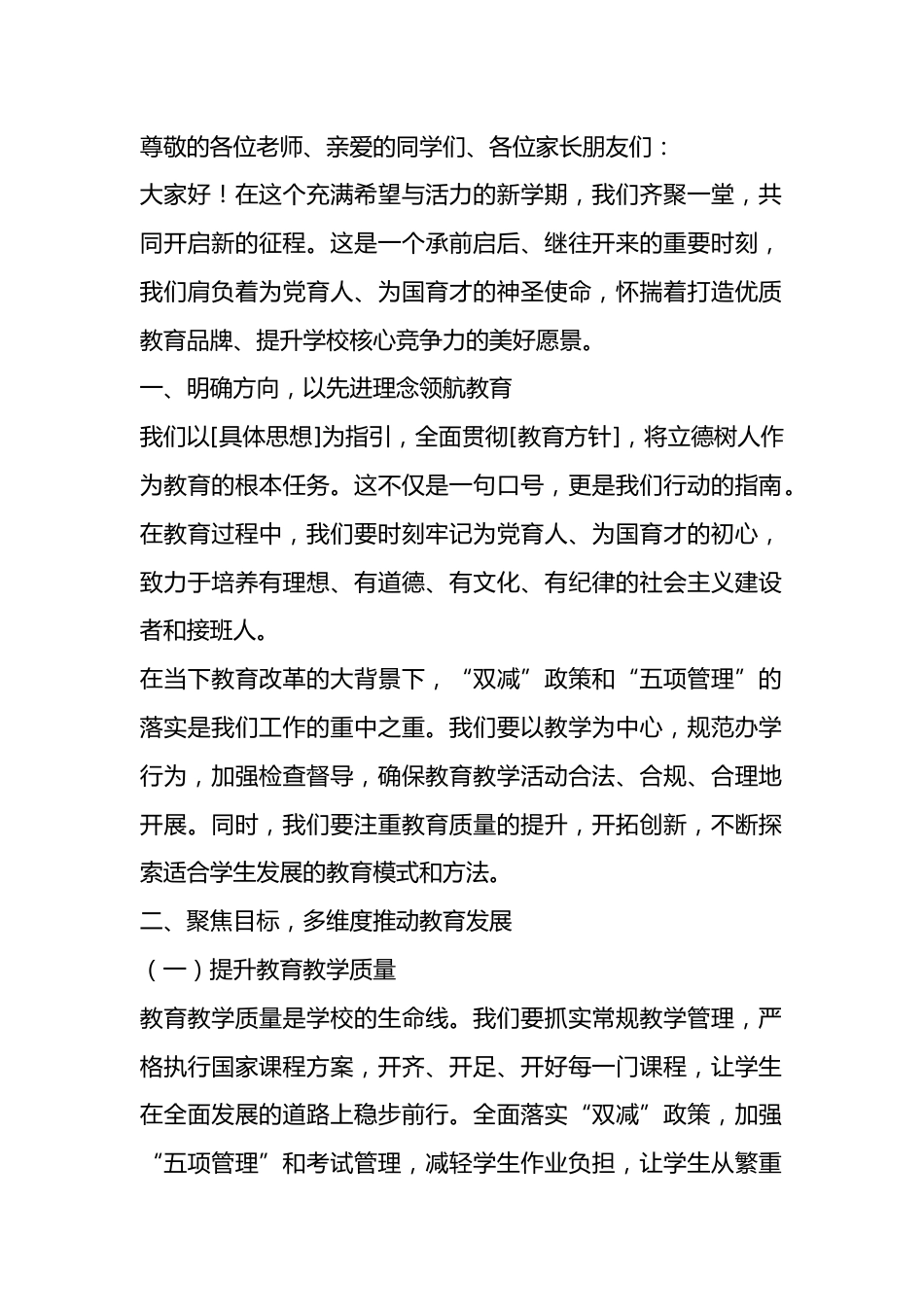 2025秋季学期教学工作计划_第1页