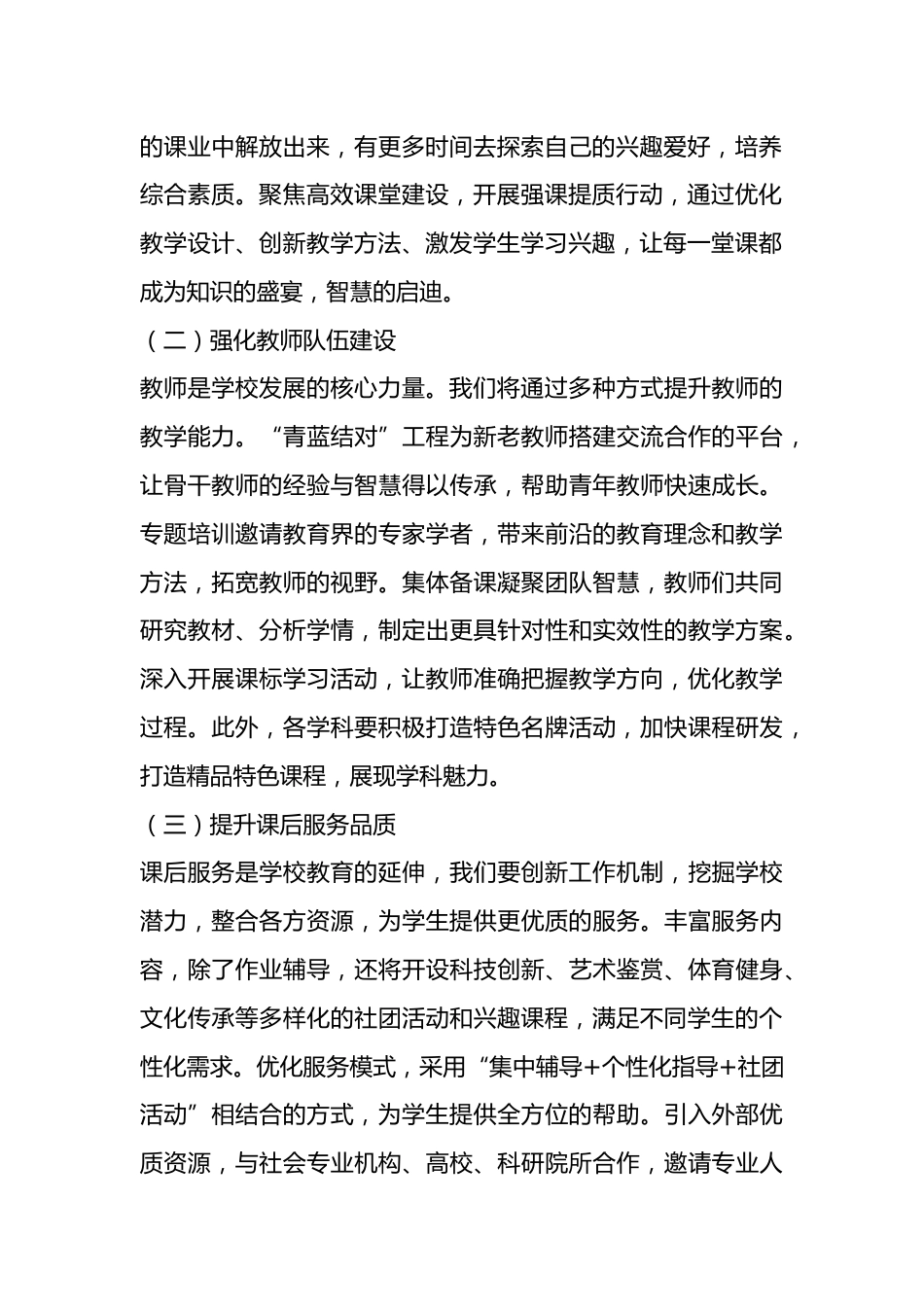 2025秋季学期教学工作计划_第2页