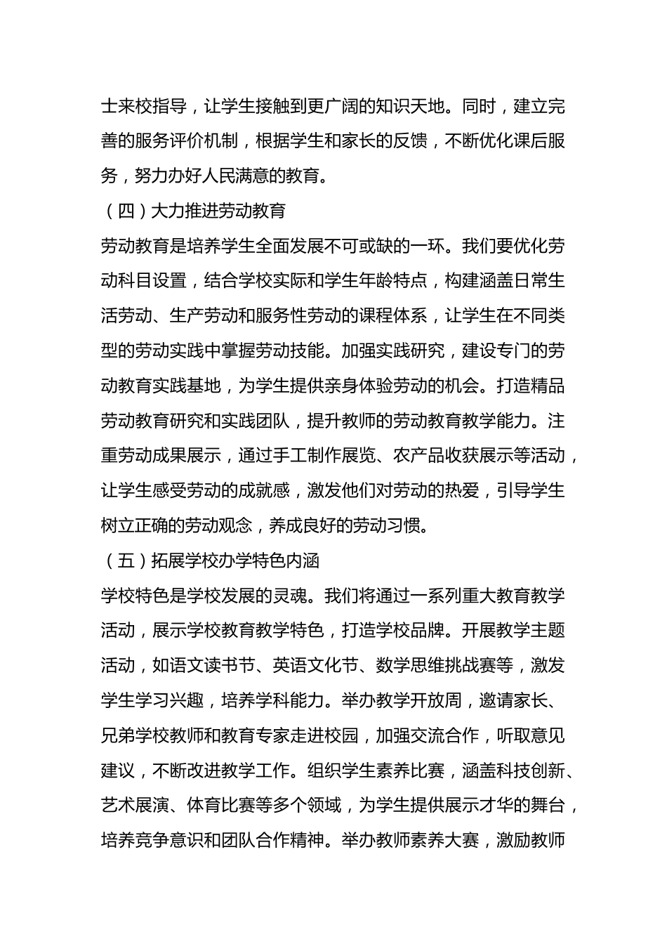 2025秋季学期教学工作计划_第3页