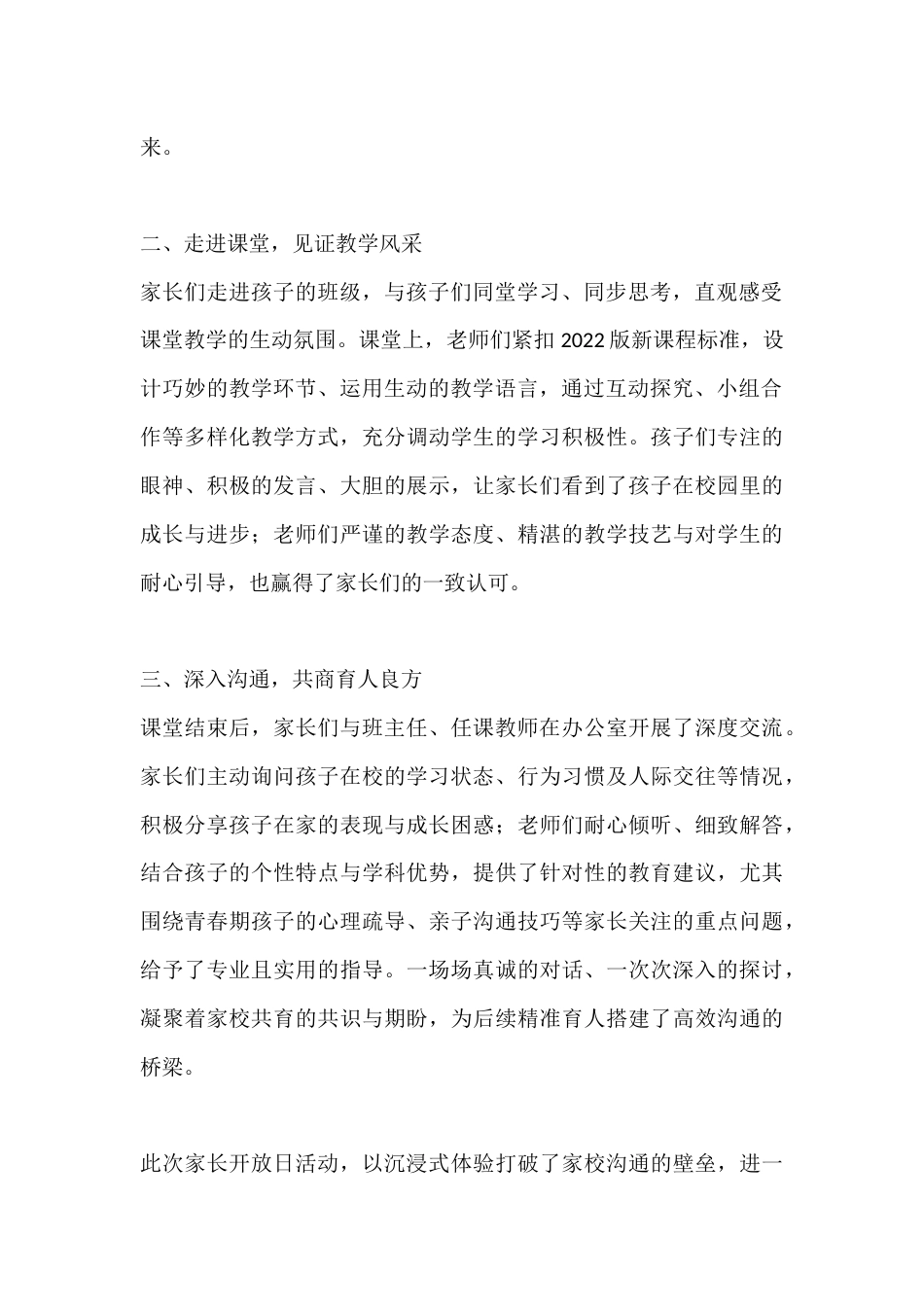 2025年学校家长开放日活动总结:家校携手话成长,同心共育向未来_第2页