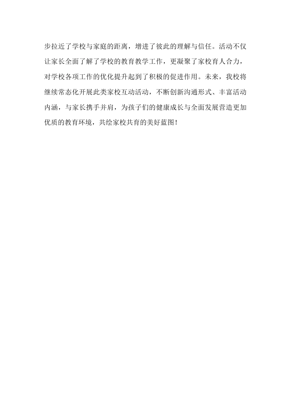 2025年学校家长开放日活动总结:家校携手话成长,同心共育向未来_第3页