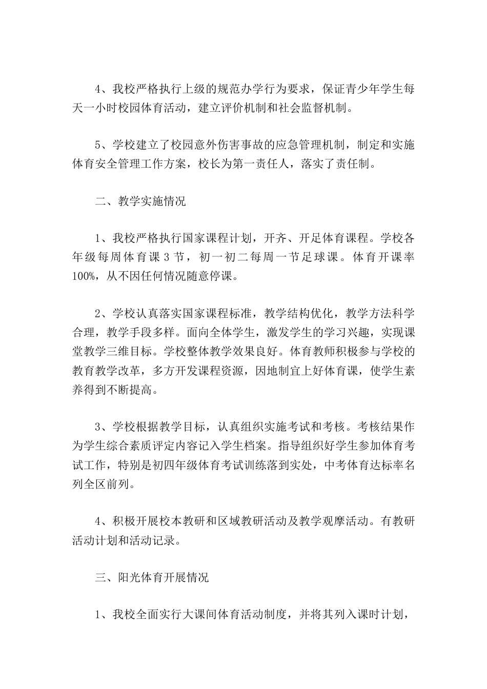 2025-2026年度学校体育工作报告努力大幅度提高全校学生的体质和修养,使学校体育工作再上一个台阶_第2页