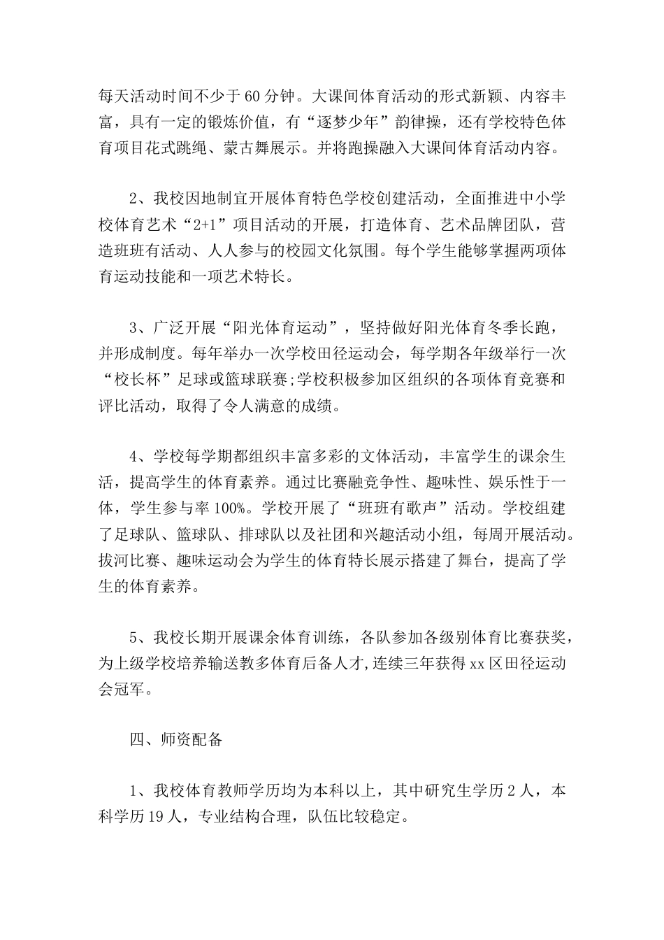 2025-2026年度学校体育工作报告努力大幅度提高全校学生的体质和修养,使学校体育工作再上一个台阶_第3页