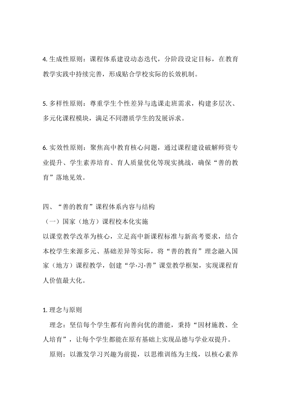 高中“善的教育”课程体系建设方案(2025-2030年)_第3页