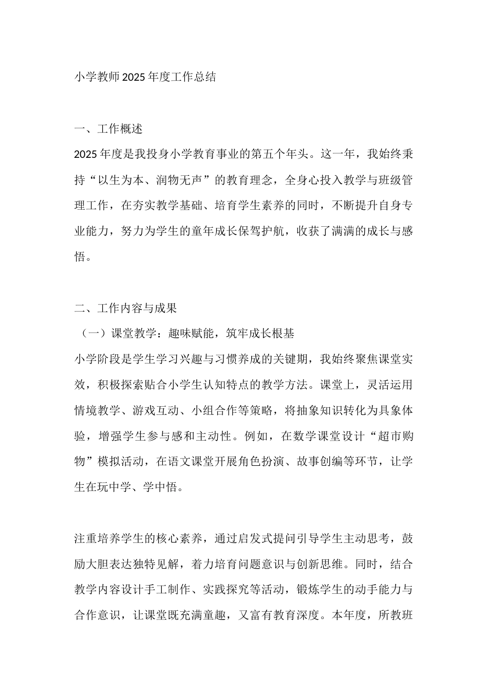 小学教师2025年度工作总结_第1页