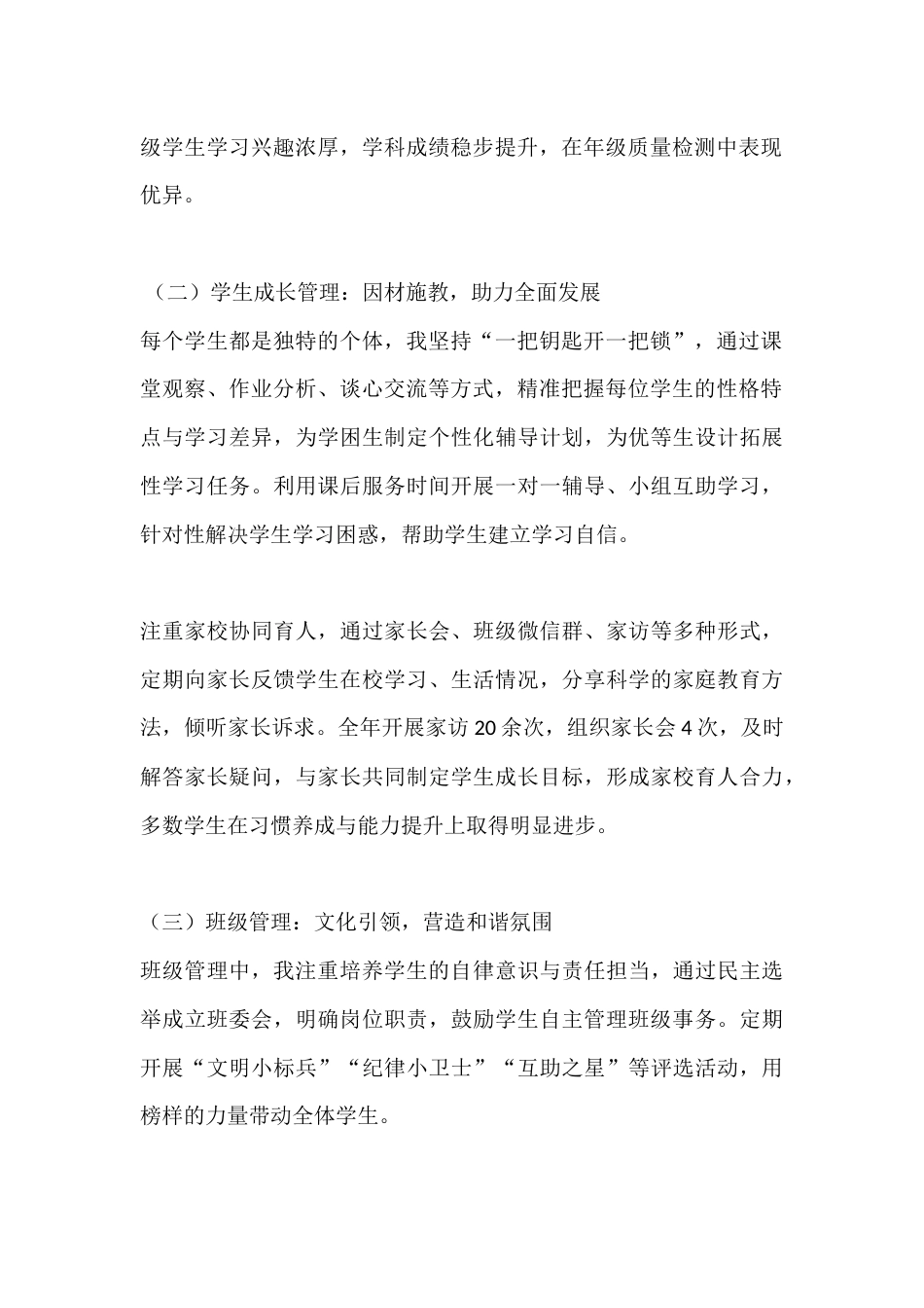 小学教师2025年度工作总结_第2页