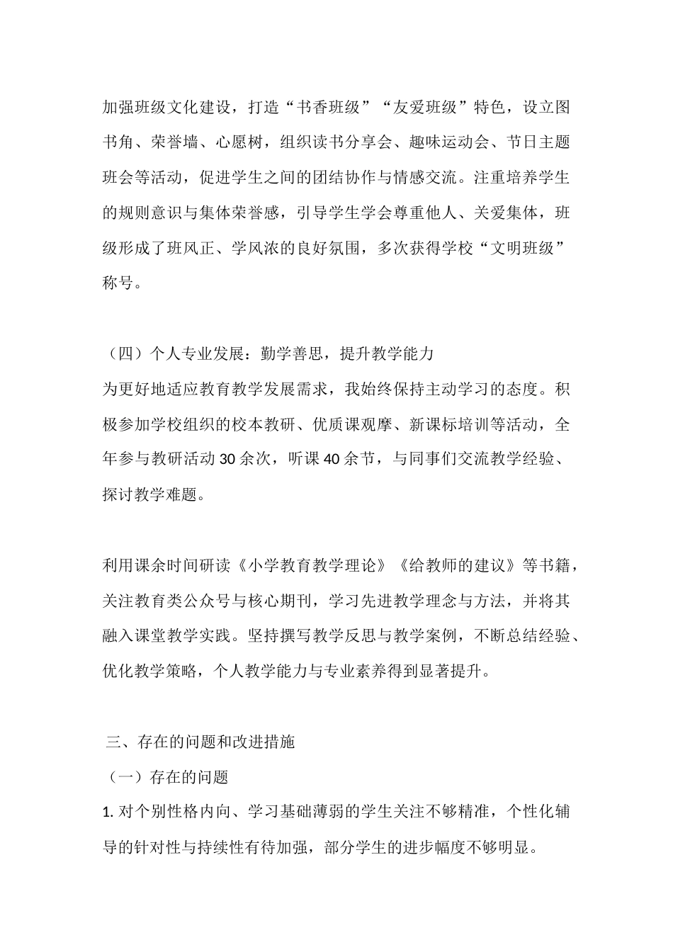 小学教师2025年度工作总结_第3页