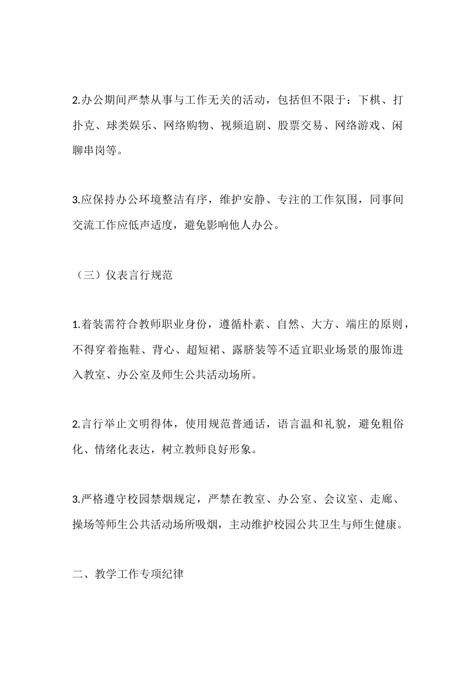 学校教职工,工作纪律管理规定(2025教代会通过版)_第2页