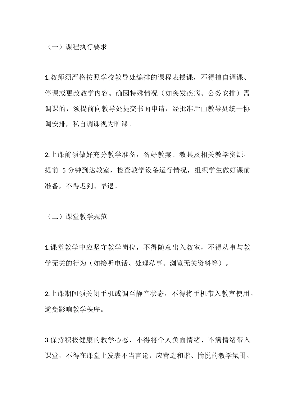 学校教职工,工作纪律管理规定(2025教代会通过版)_第3页