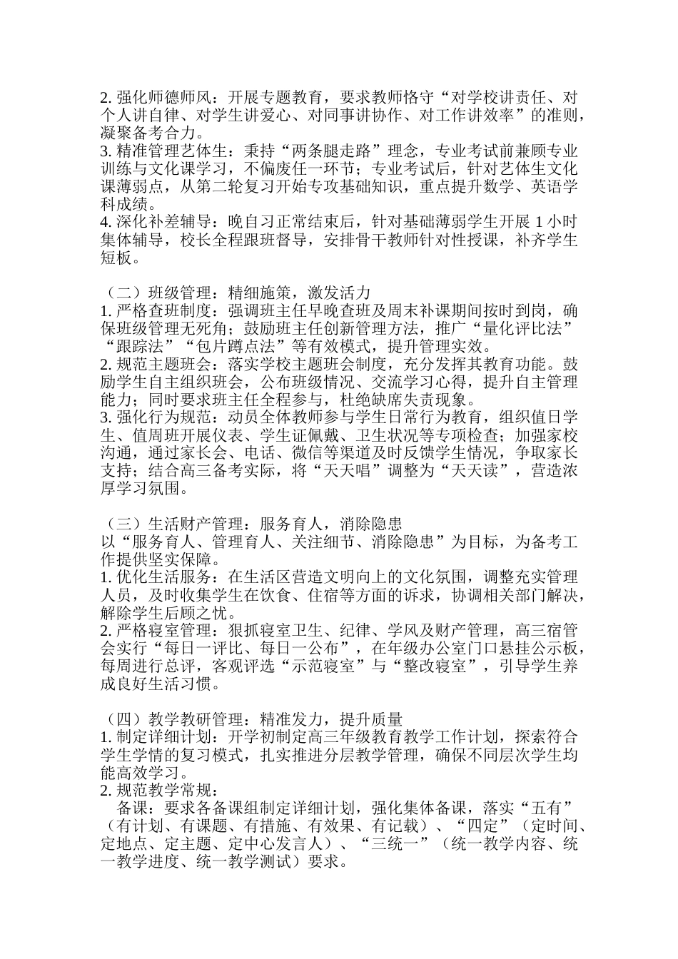 2025-2026秋季第一学期高三年级教师工作总结_第2页