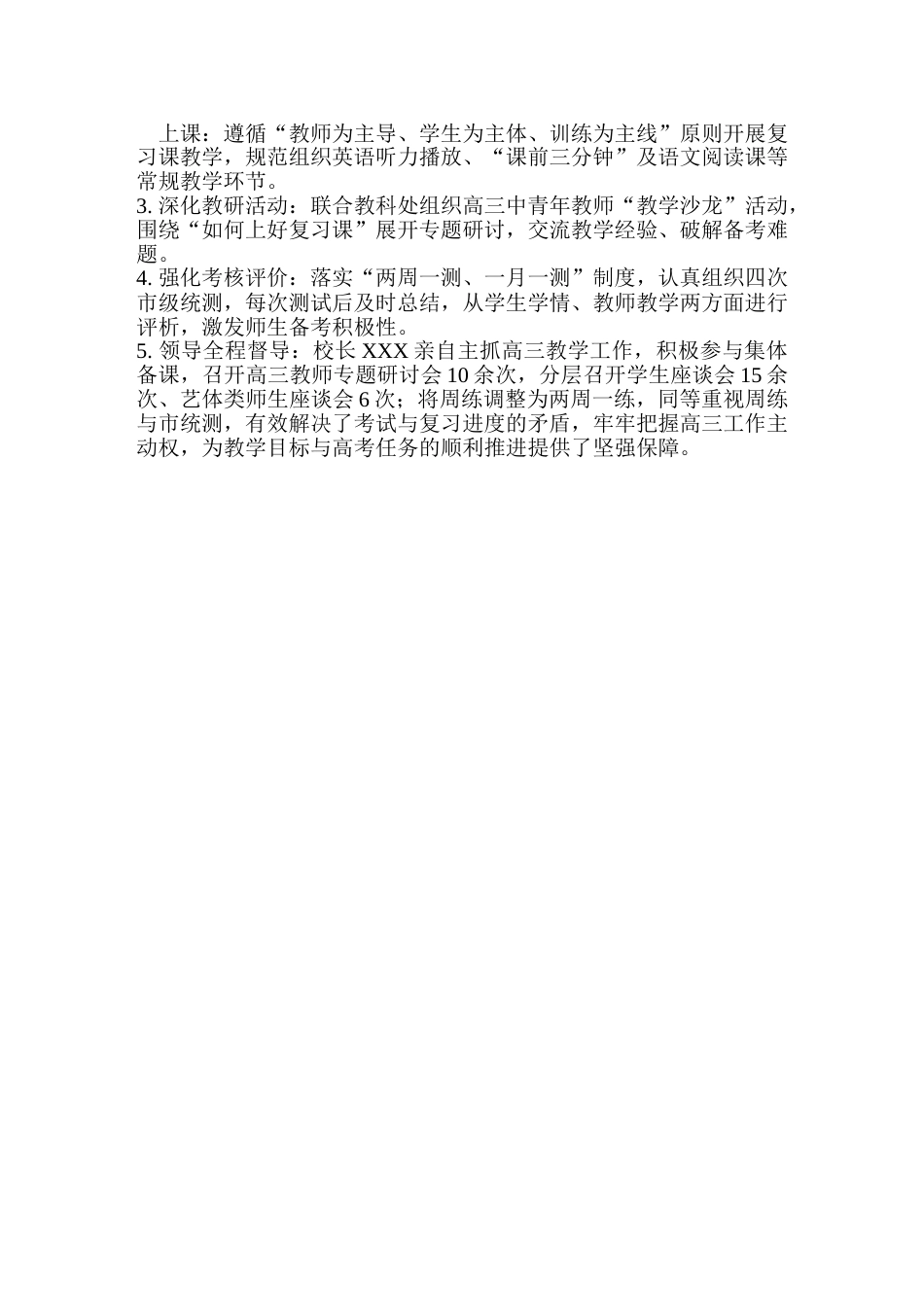 2025-2026秋季第一学期高三年级教师工作总结_第3页