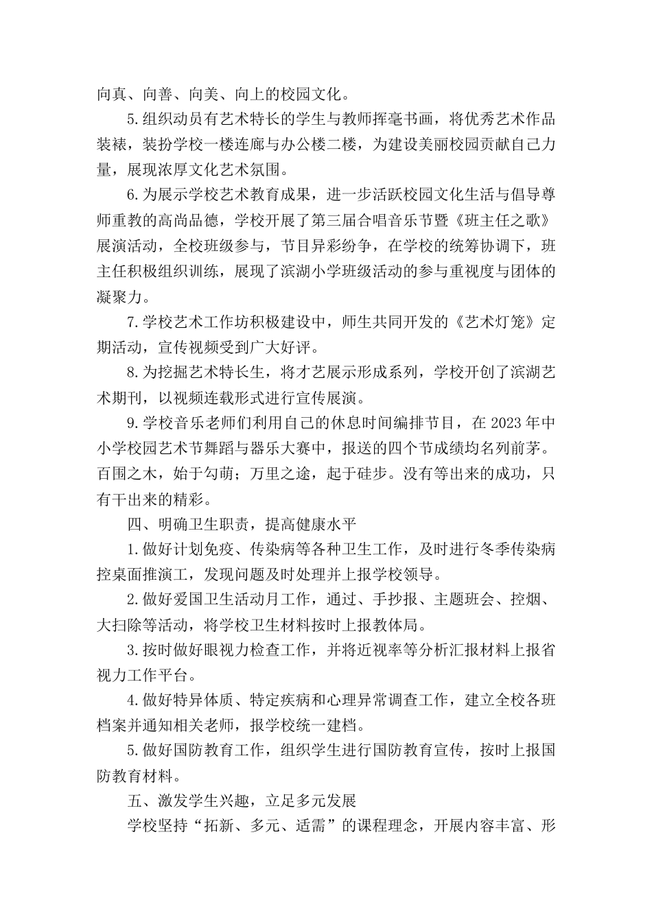 2025-2026年第一学期小学体艺卫工作总结_第3页