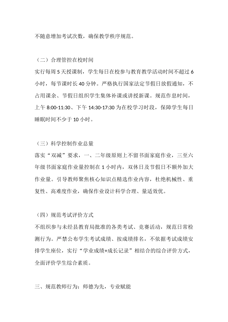 XX学校2025年度规范办学行为工作总结_第2页