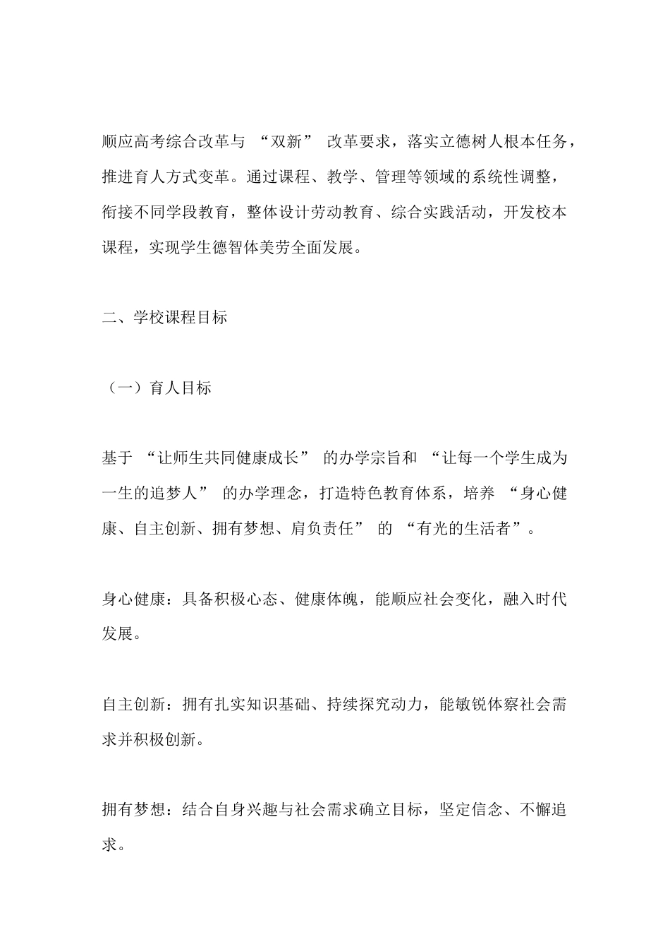 2025-2026学年度高中课程计划_第2页