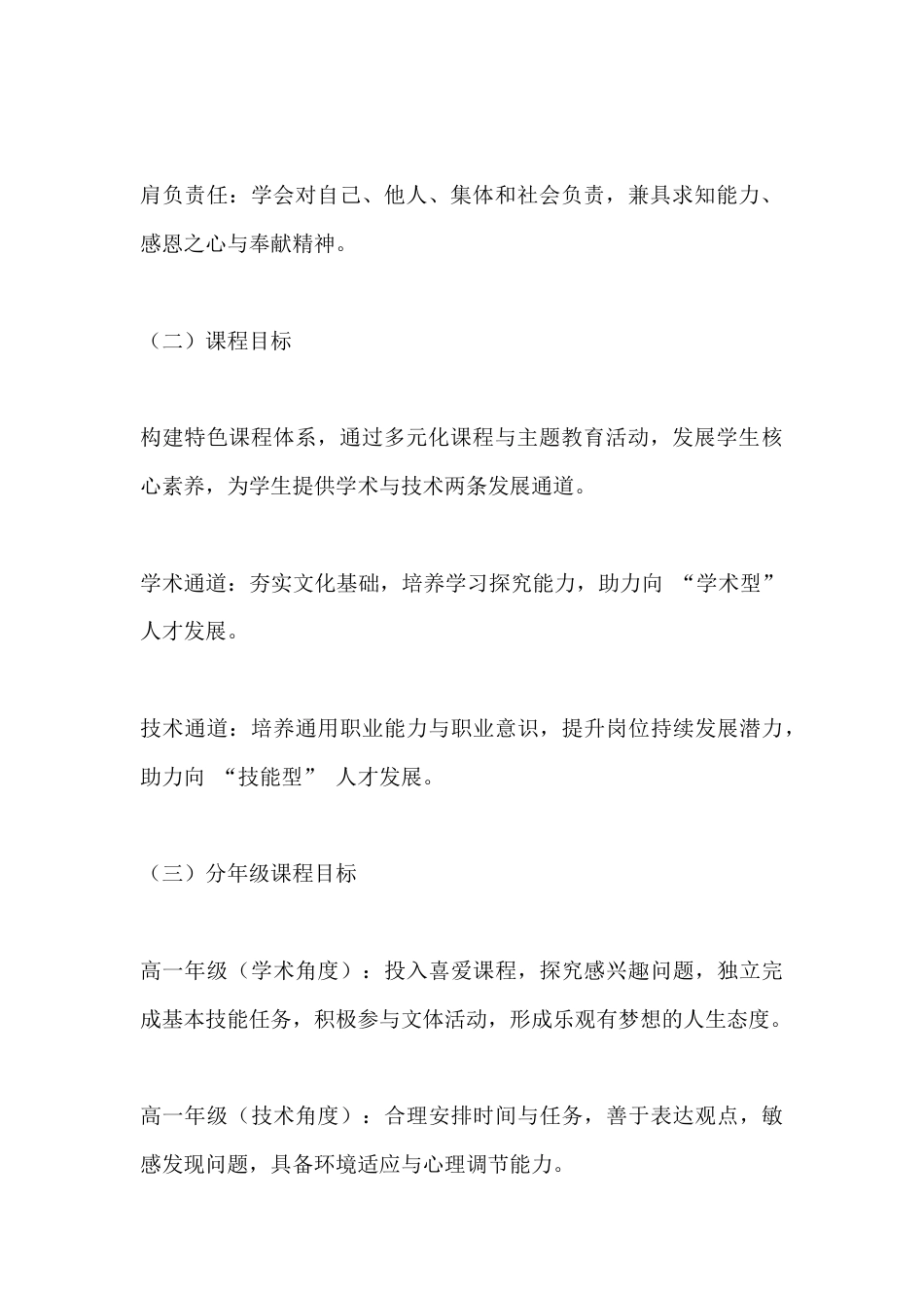 2025-2026学年度高中课程计划_第3页