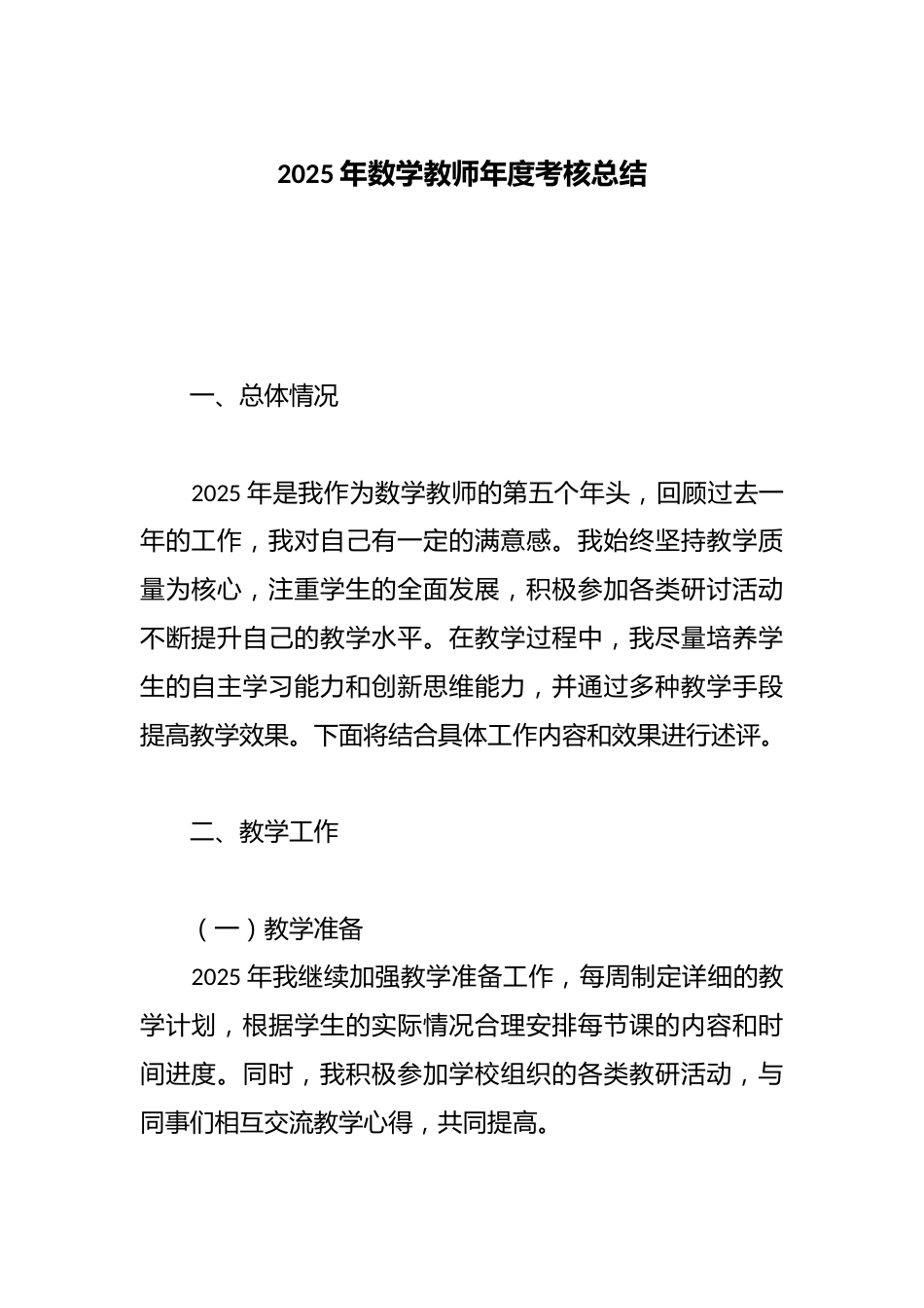 2025年数学教师年度考核总结_第1页