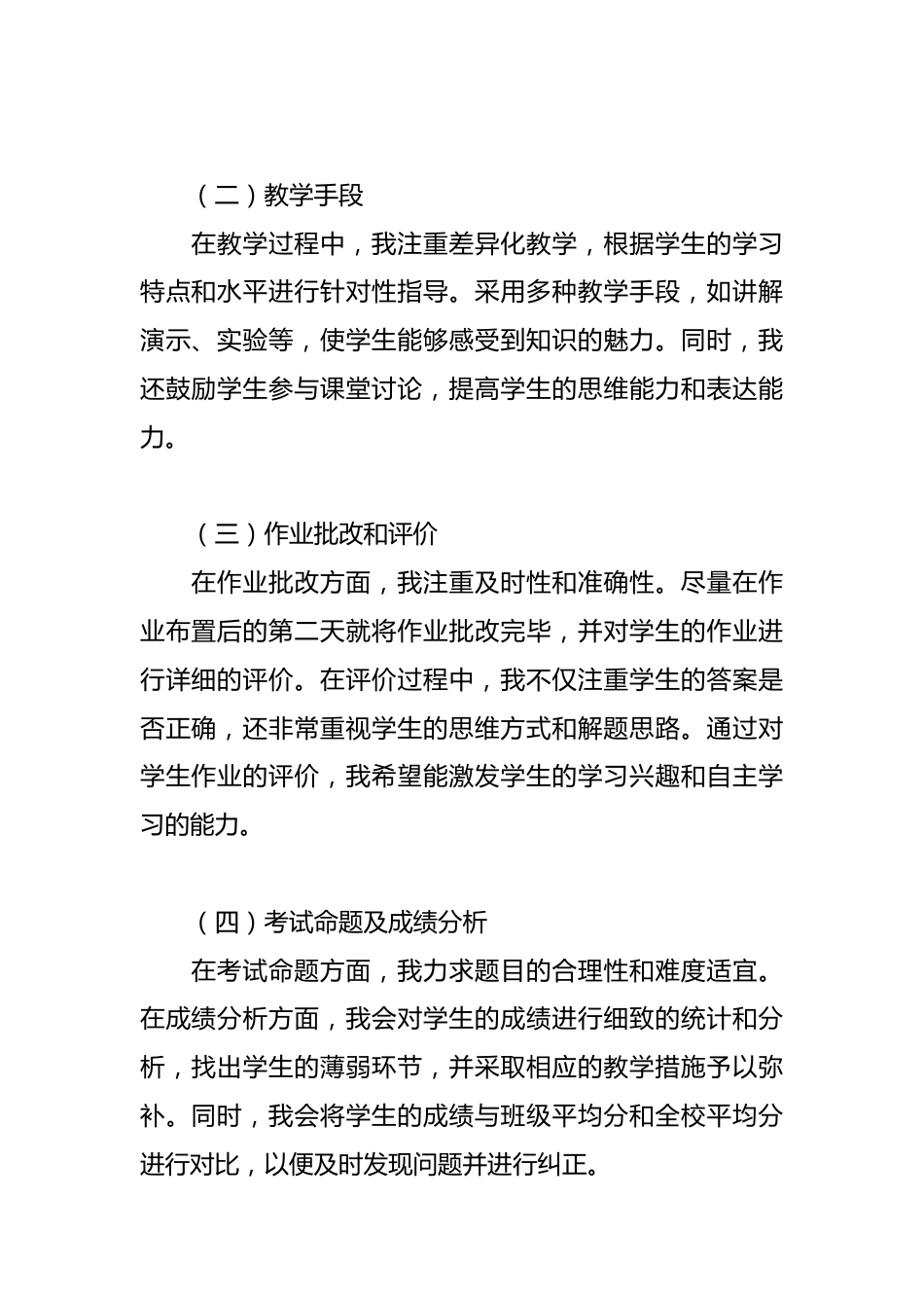 2025年数学教师年度考核总结_第2页