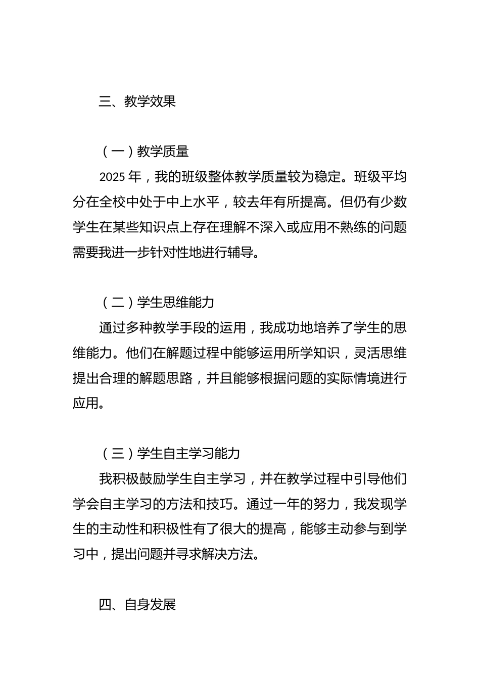 2025年数学教师年度考核总结_第3页