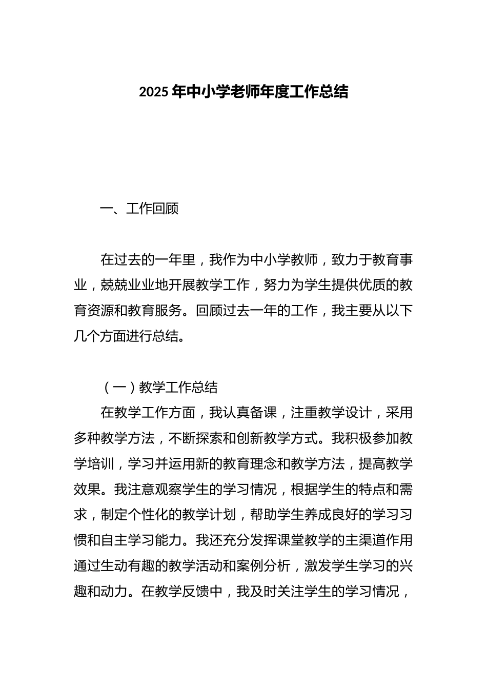 2025年中小学老师年度工作总结_第1页