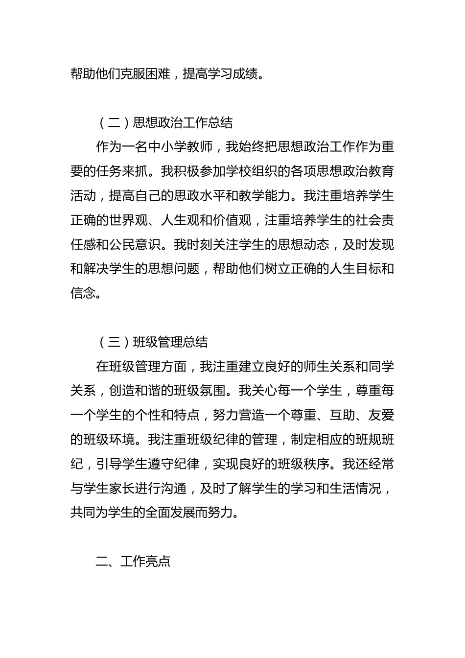 2025年中小学老师年度工作总结_第2页
