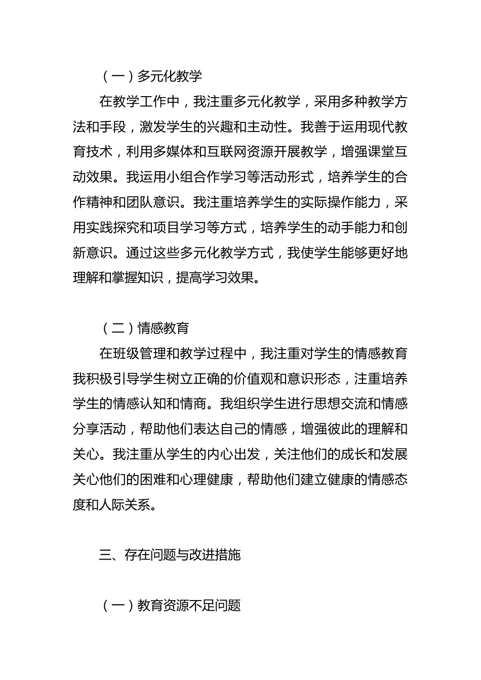 2025年中小学老师年度工作总结_第3页
