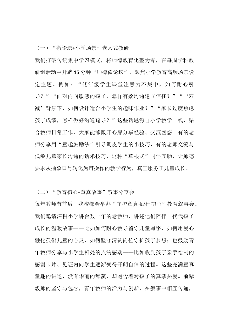 XX小学2025年师德师风建设工作总结汇报_第2页