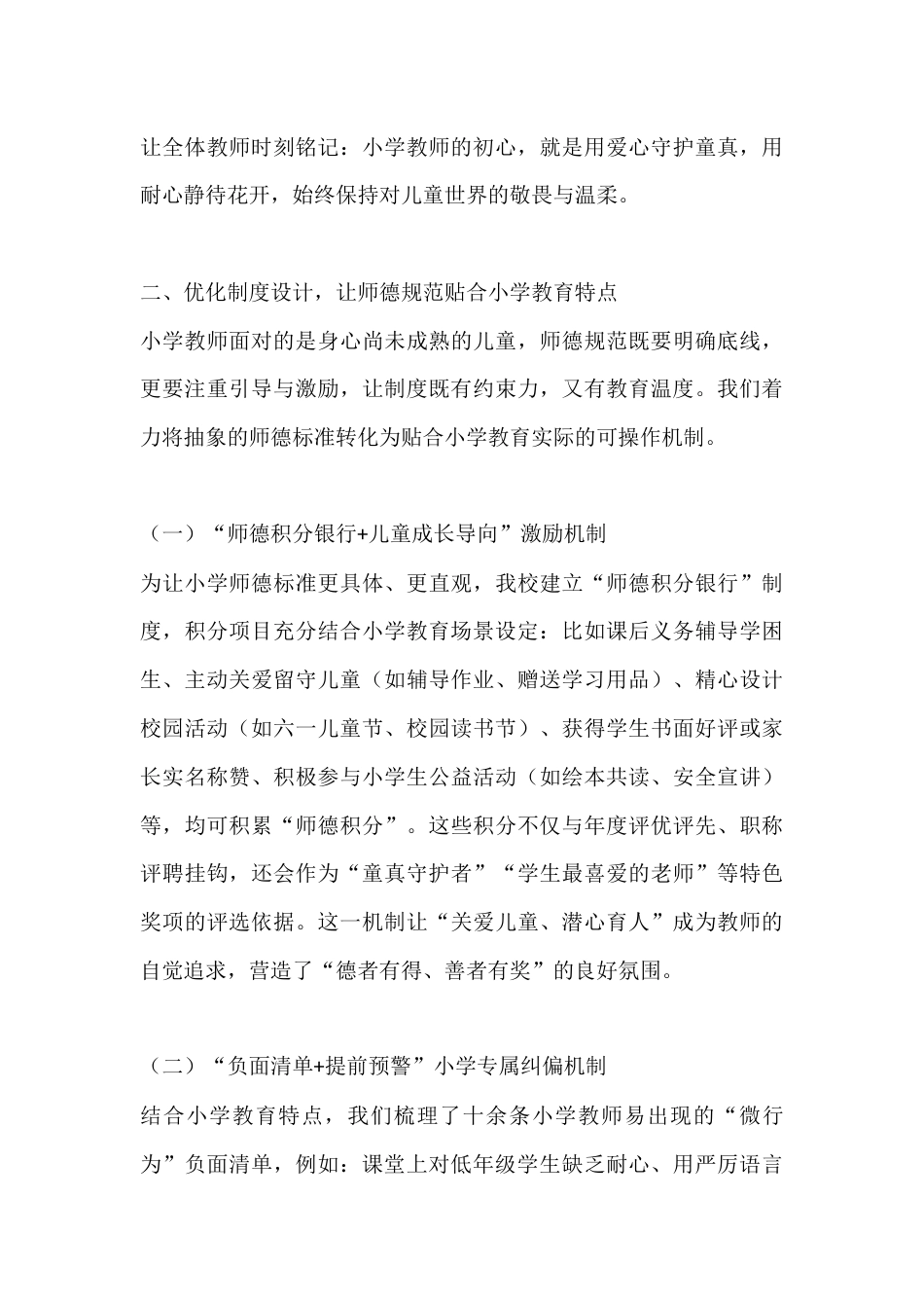 XX小学2025年师德师风建设工作总结汇报_第3页