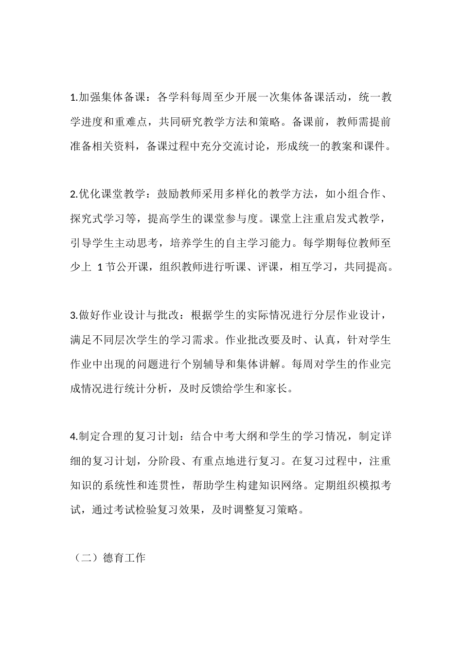 2025-2026学年第一学期初三九年级组工作计划_第2页