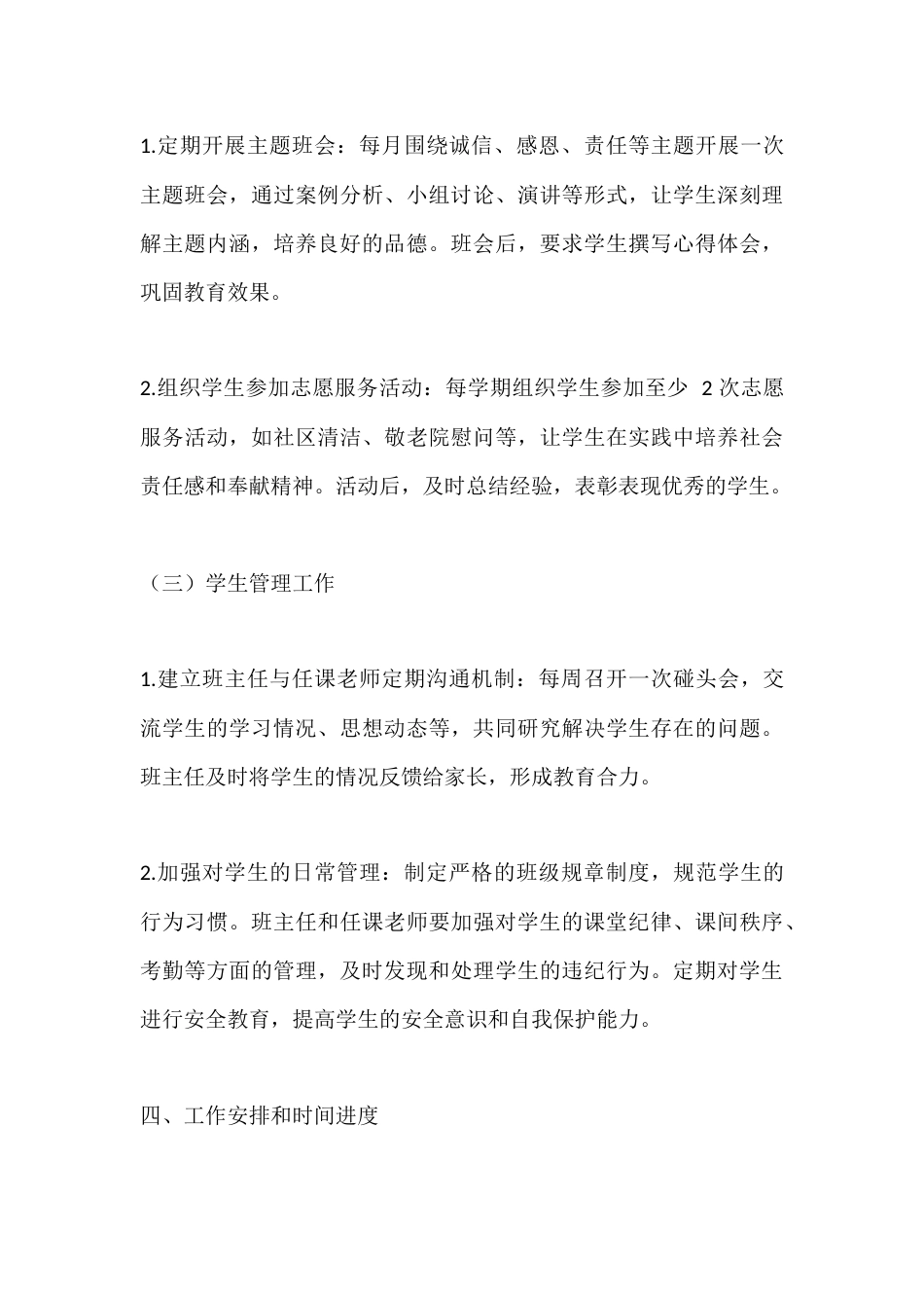 2025-2026学年第一学期初三九年级组工作计划_第3页
