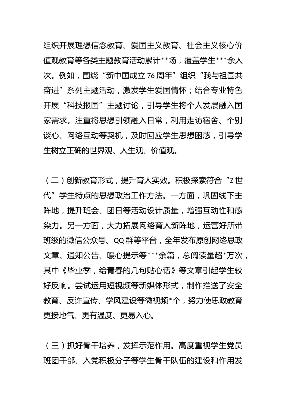 2025年高校辅导员个人工作总结_第2页