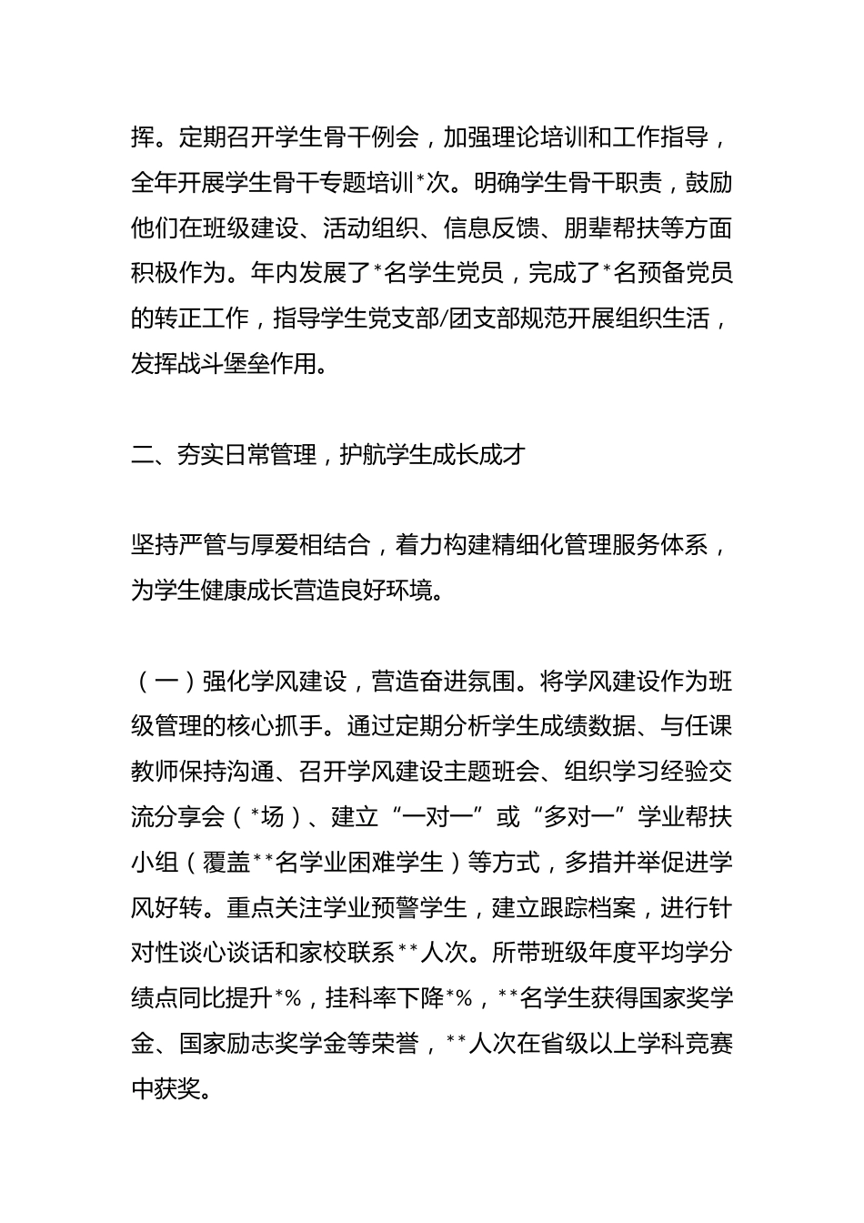 2025年高校辅导员个人工作总结_第3页