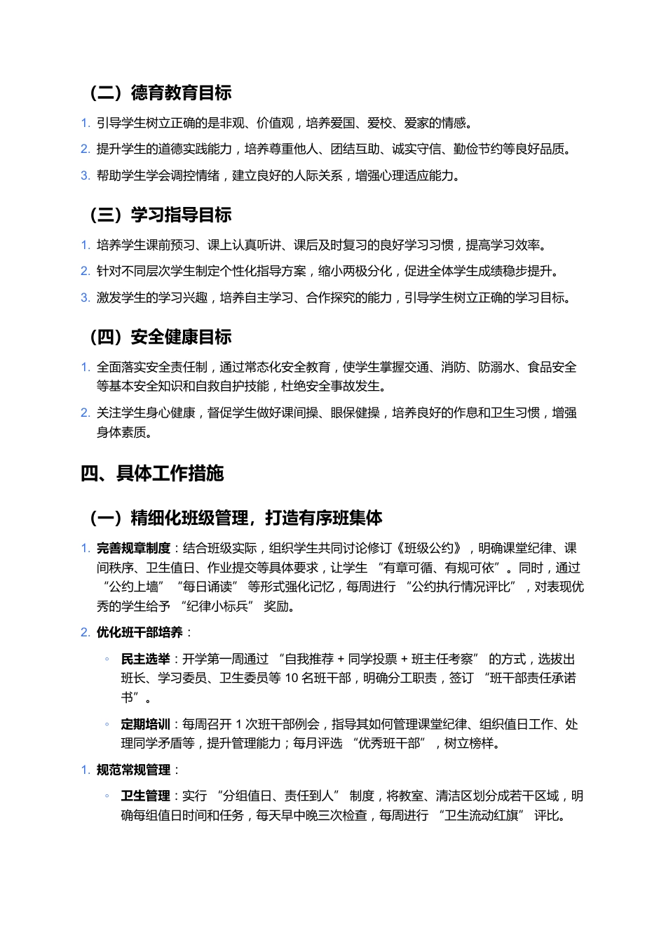四年级班主任工作计划(2025-2026学年)_第2页