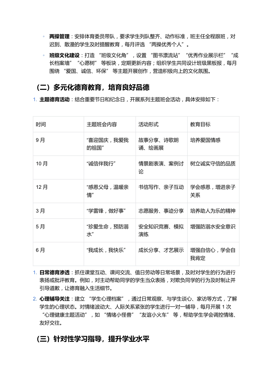 四年级班主任工作计划(2025-2026学年)_第3页