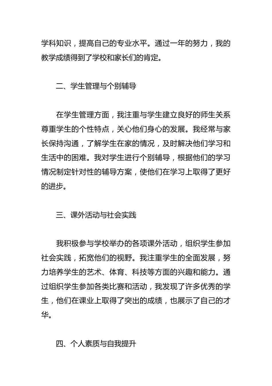 2025年小学老师考核个人总结_第2页