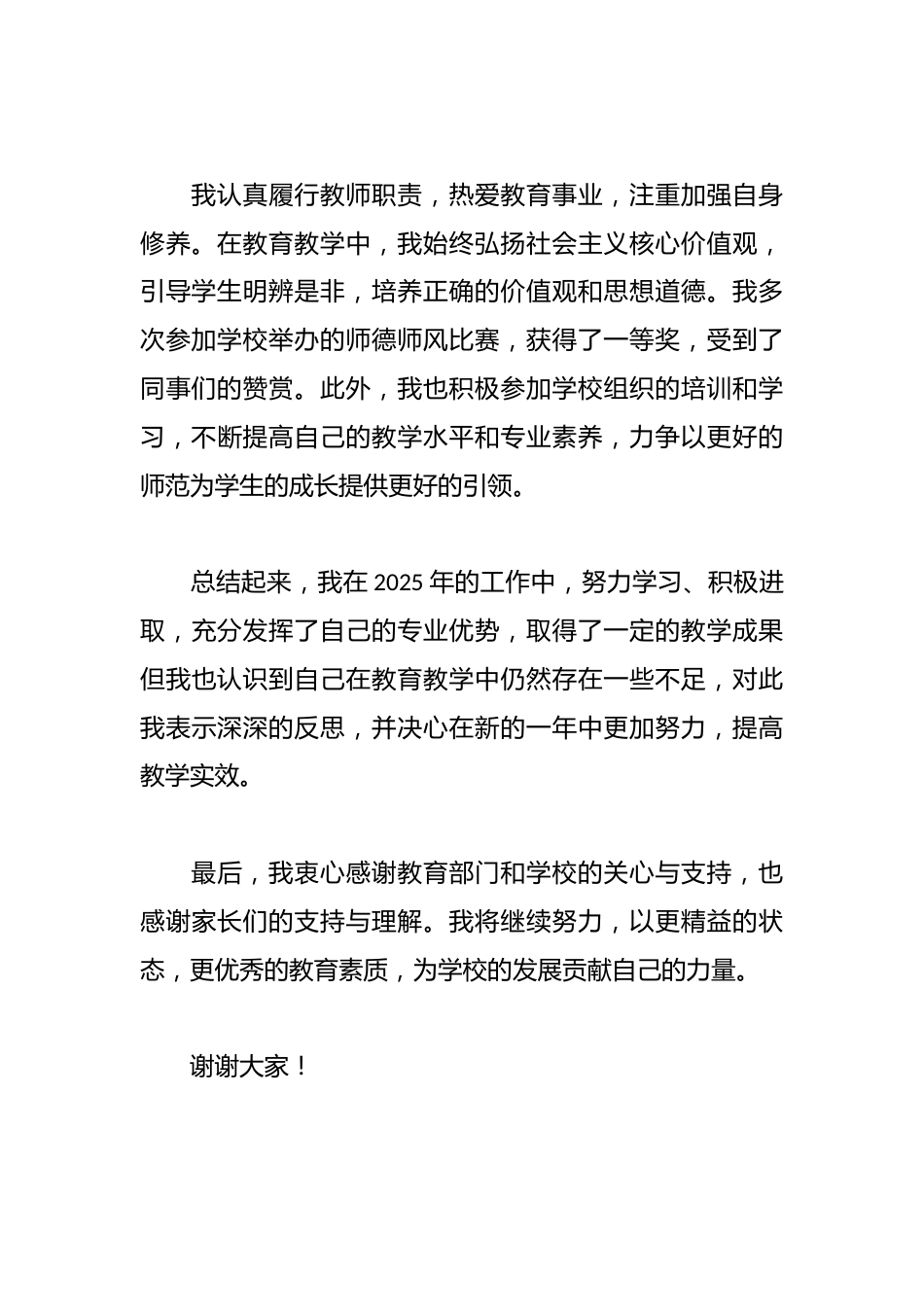 2025年小学老师考核个人总结_第3页