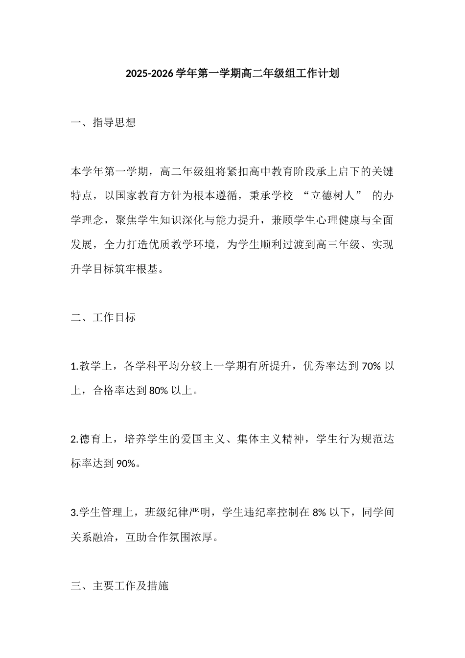 2025-2026学年第一学期高二年级组工作计划_第1页
