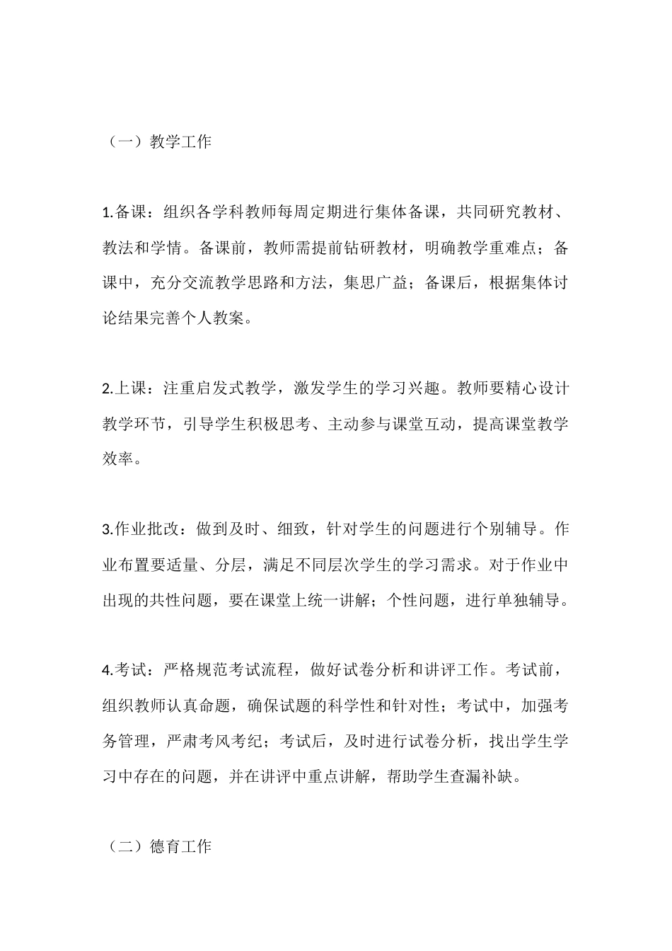 2025-2026学年第一学期高二年级组工作计划_第2页