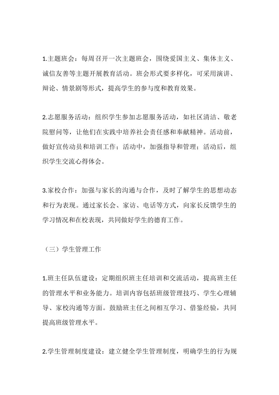 2025-2026学年第一学期高二年级组工作计划_第3页