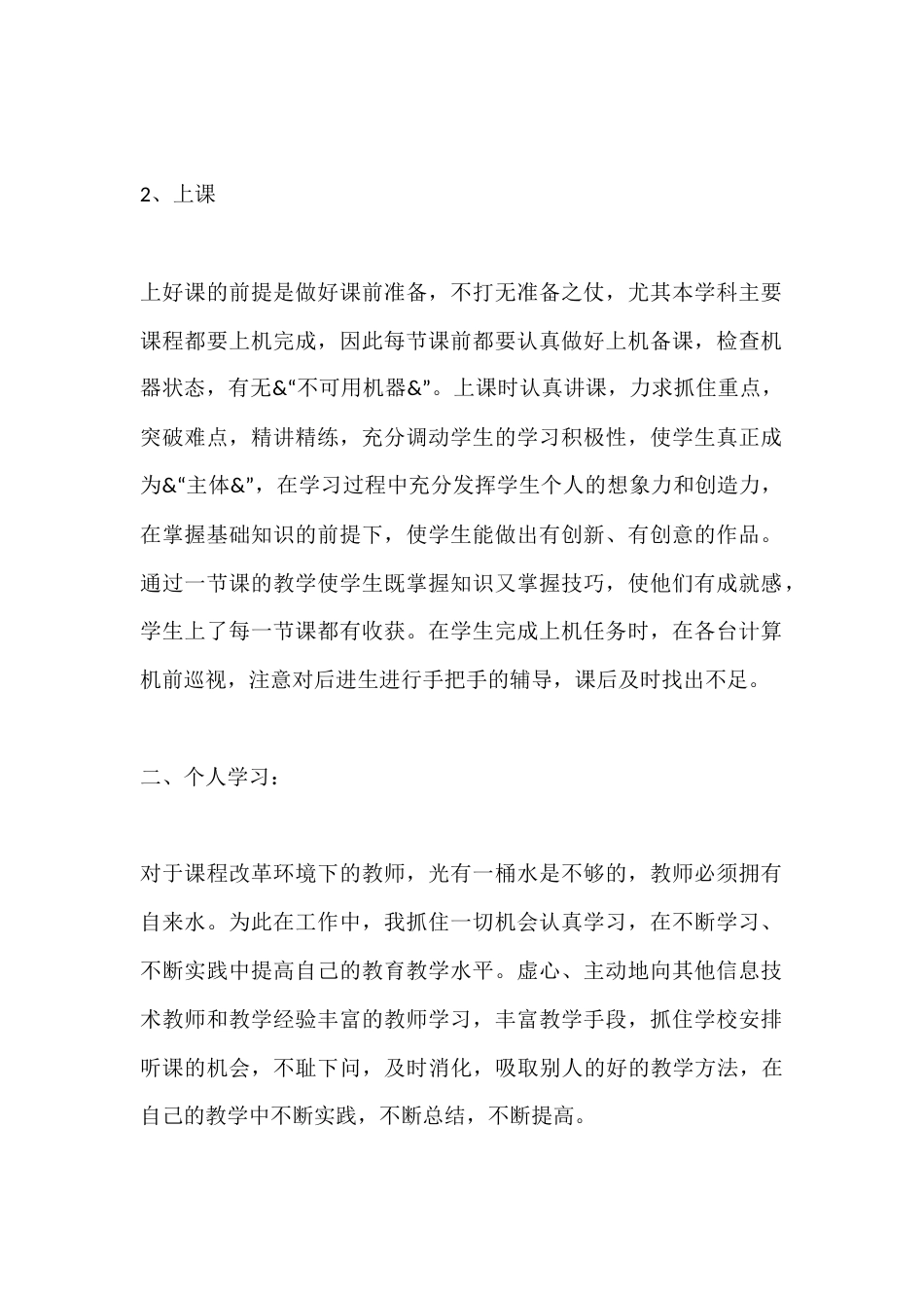 小学信息技术教师秋季履职总结_第2页