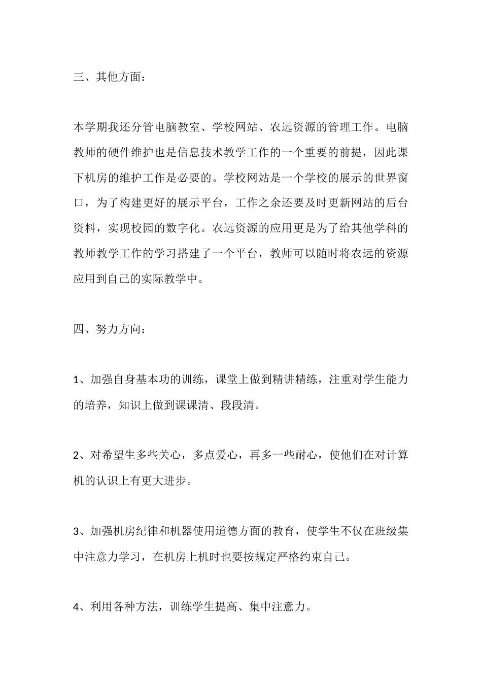 小学信息技术教师秋季履职总结_第3页
