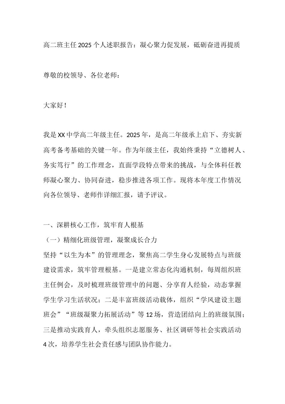 高二班主任2025个人述职报告:凝心聚力促发展,砥砺奋进再提质_第1页