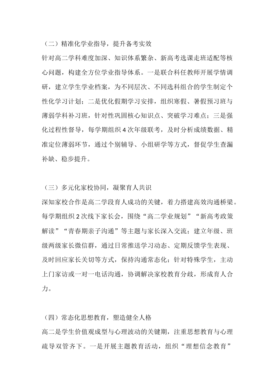 高二班主任2025个人述职报告:凝心聚力促发展,砥砺奋进再提质_第2页