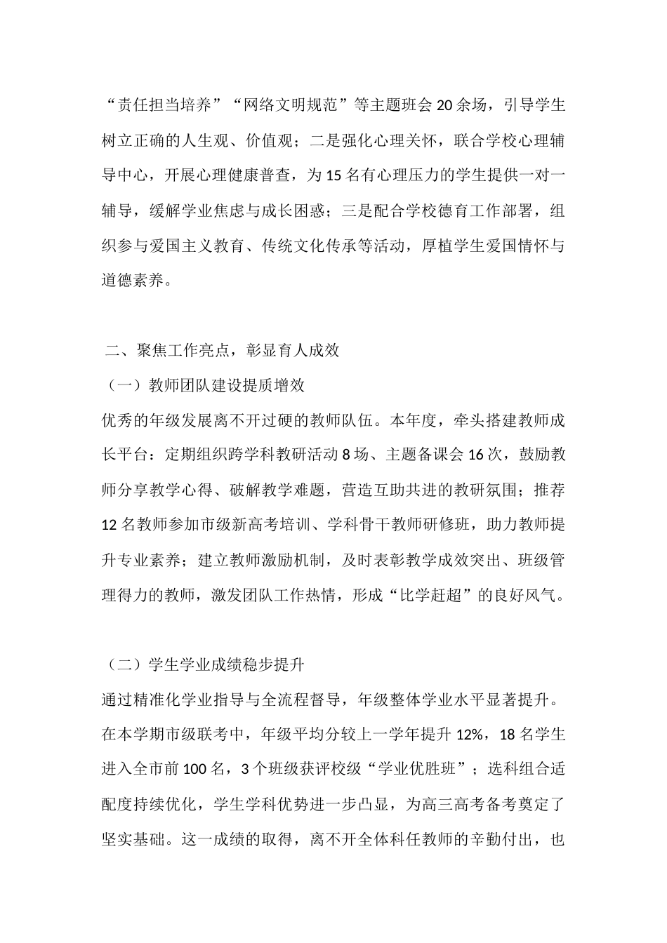高二班主任2025个人述职报告:凝心聚力促发展,砥砺奋进再提质_第3页